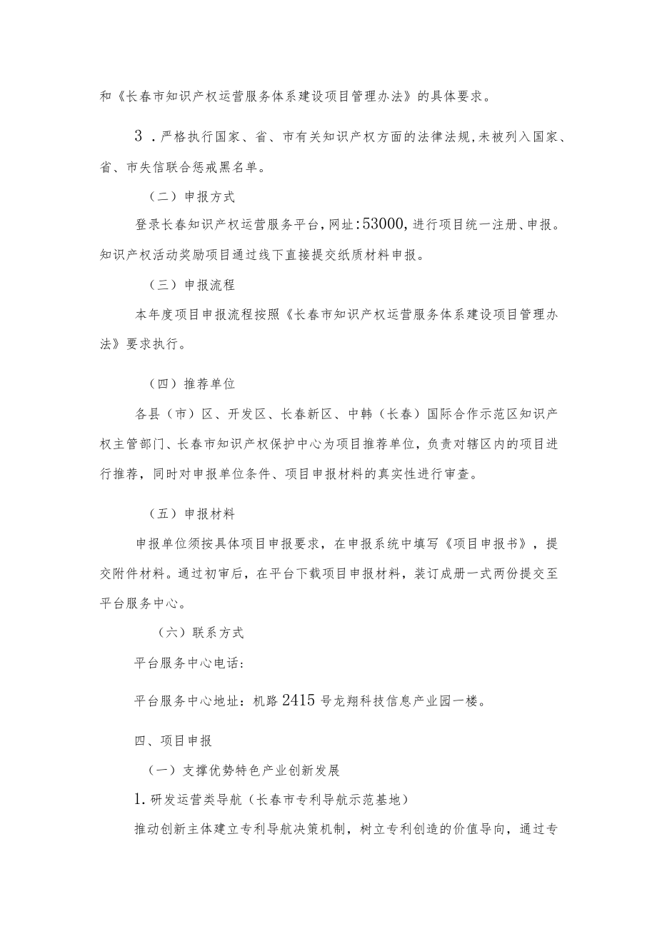 长春市知识产权运营服务体系建设项目申报指南第三批.docx_第2页