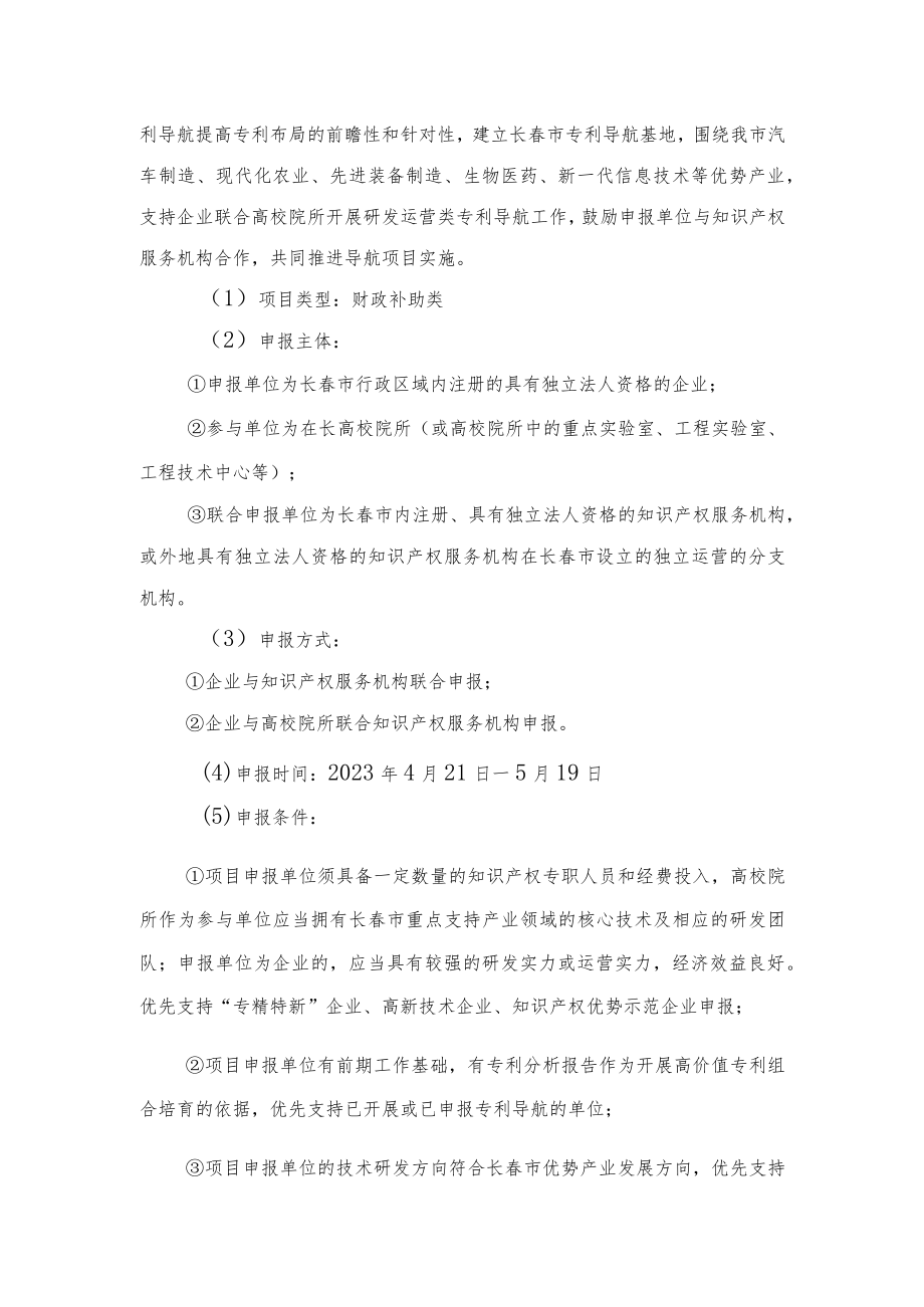 长春市知识产权运营服务体系建设项目申报指南第三批.docx_第3页