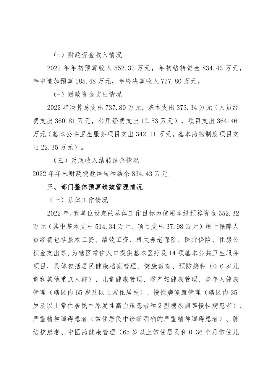 达州市达川区石桥镇中心卫生院2023年开展单位整体支出绩效评价的报告.docx_第2页