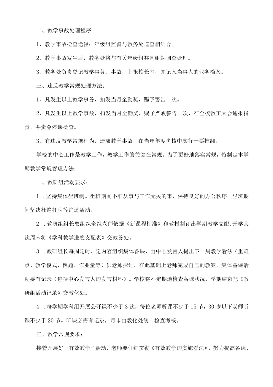 顺和中学违反教学常规处理办法.docx_第2页