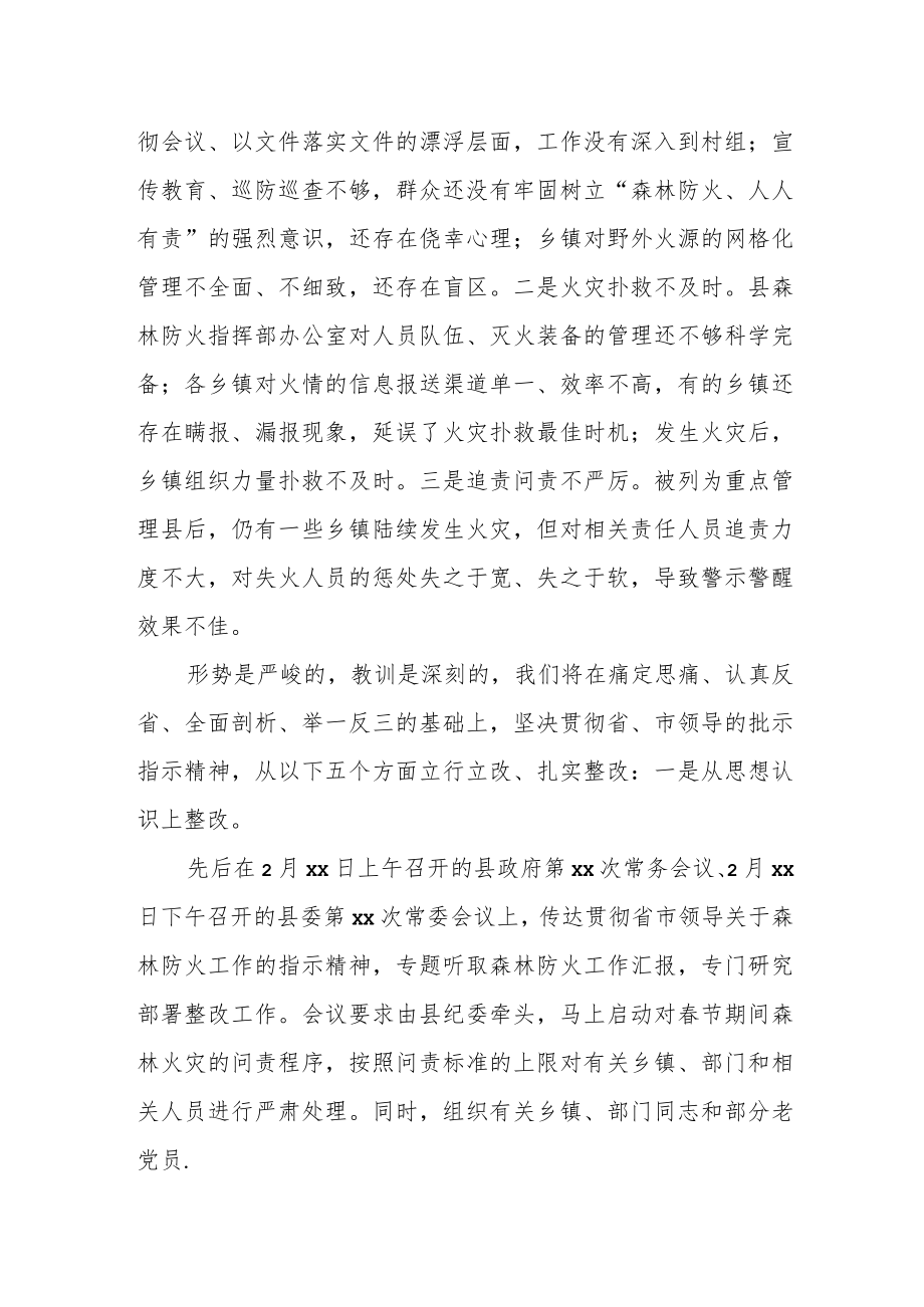 某县分管领导在全市森林防火工作会议上的检讨发言.docx_第2页