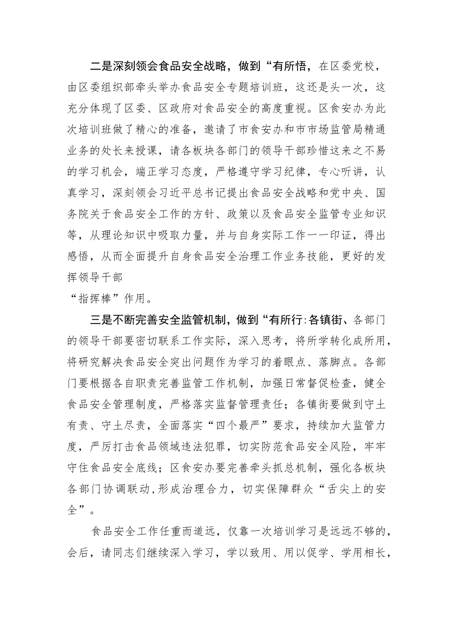 【讲话致辞】在食品安全专题培训班上的领导讲话.docx_第2页