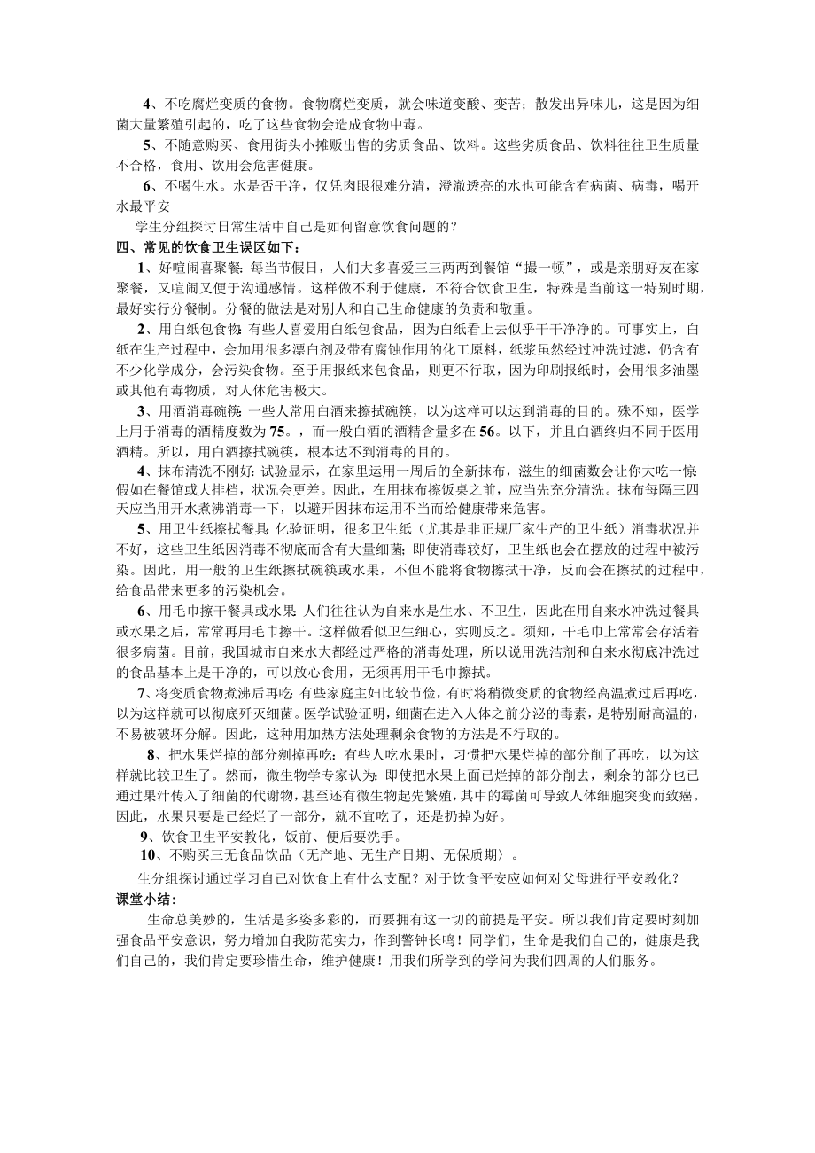 饮食卫生安全教育教案.docx_第2页