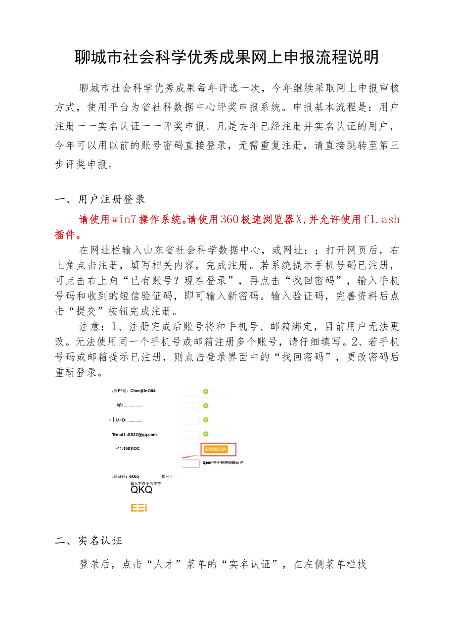 聊城市社会科学优秀成果网上申报流程说明.docx_第1页