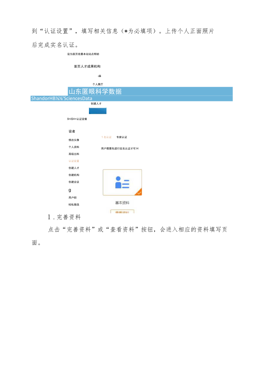 聊城市社会科学优秀成果网上申报流程说明.docx_第2页