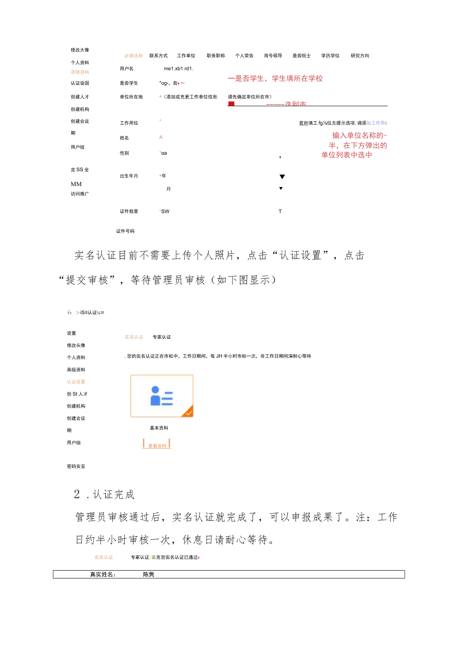 聊城市社会科学优秀成果网上申报流程说明.docx_第3页