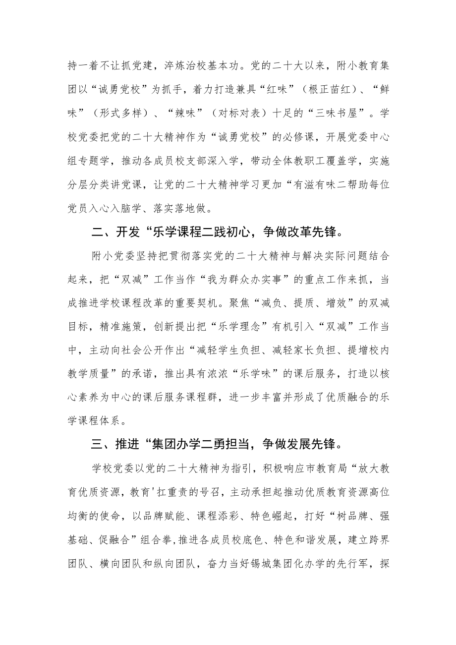 校长学习党的二十大精神心得体会范文(3篇).docx_第3页