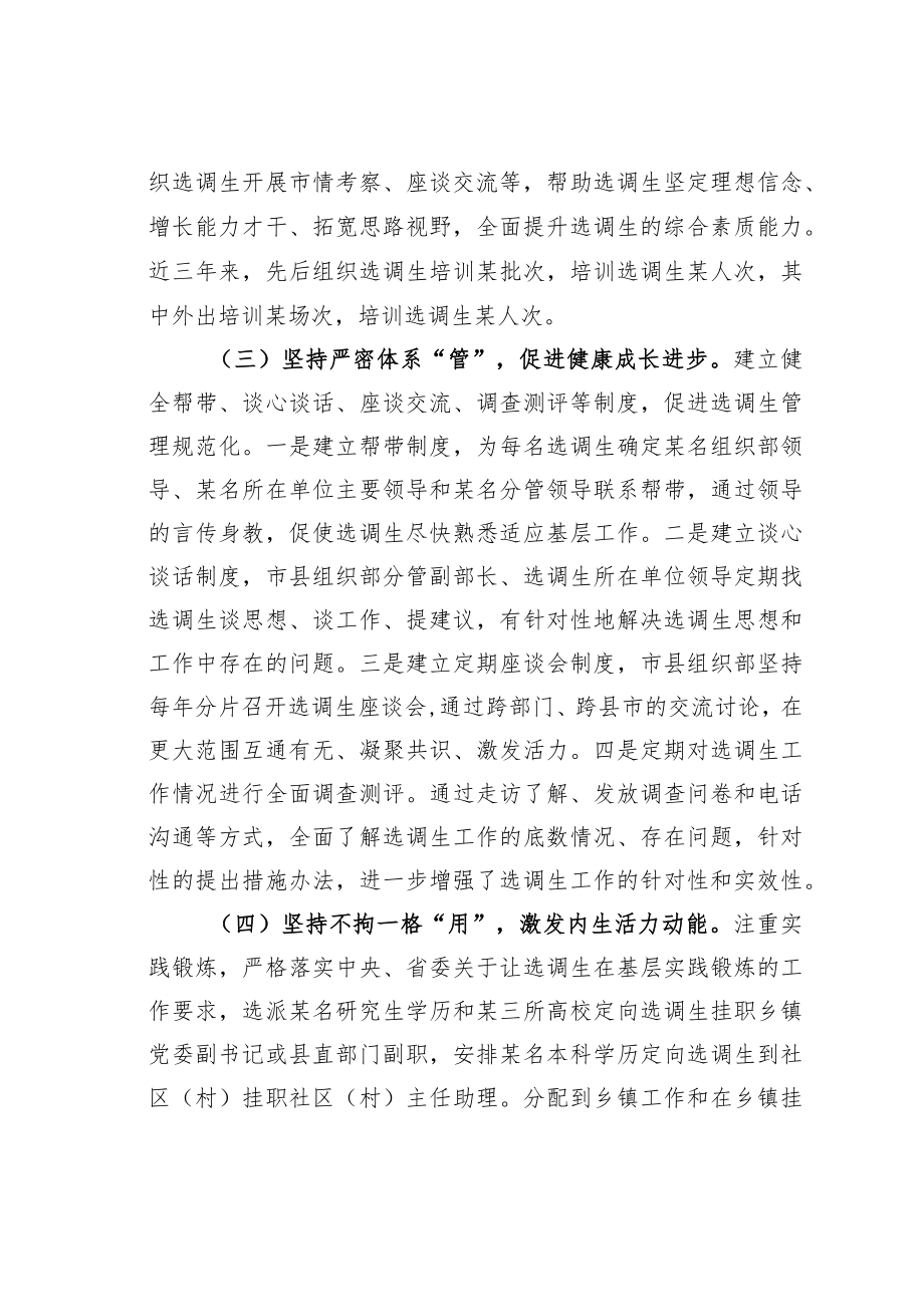 关于选调生队伍建设情况的调研报告.docx_第3页