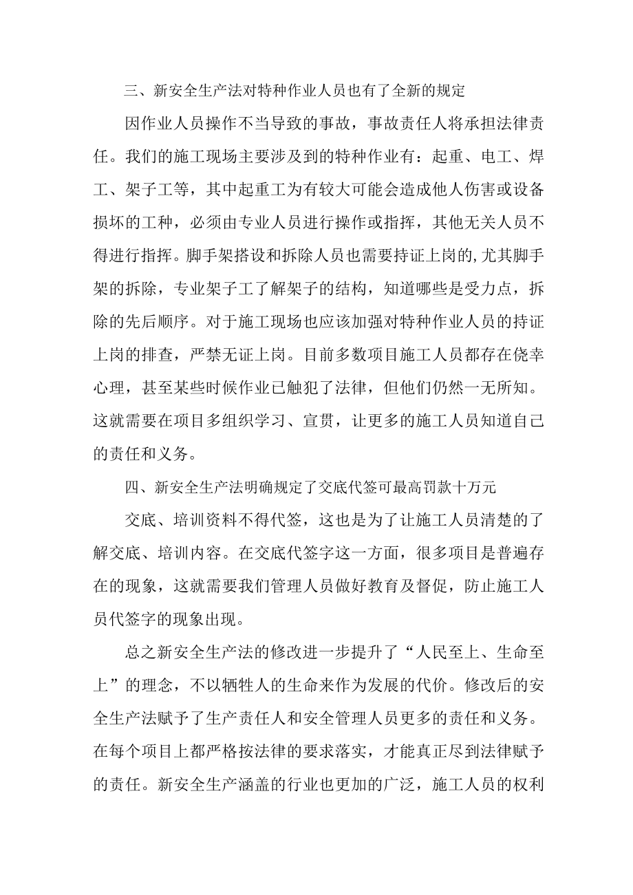 街道社区党员干部学习新安全生产法心得体会 （5份）.docx_第2页