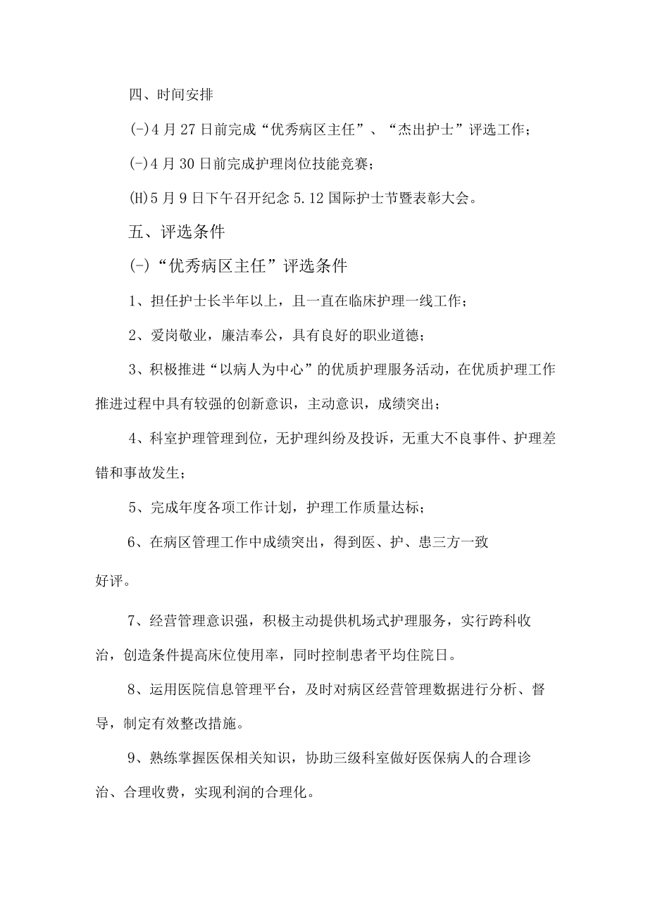 2023年公立医院512国际护士节主题活动方案 （汇编4份）.docx_第2页