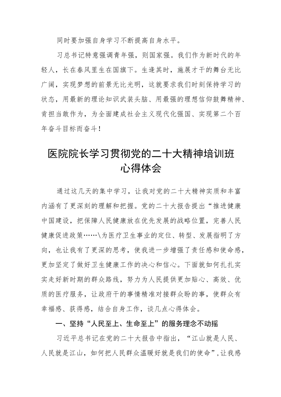 医院学习贯彻党的二十大精神专题发言材料范文(3篇).docx_第3页