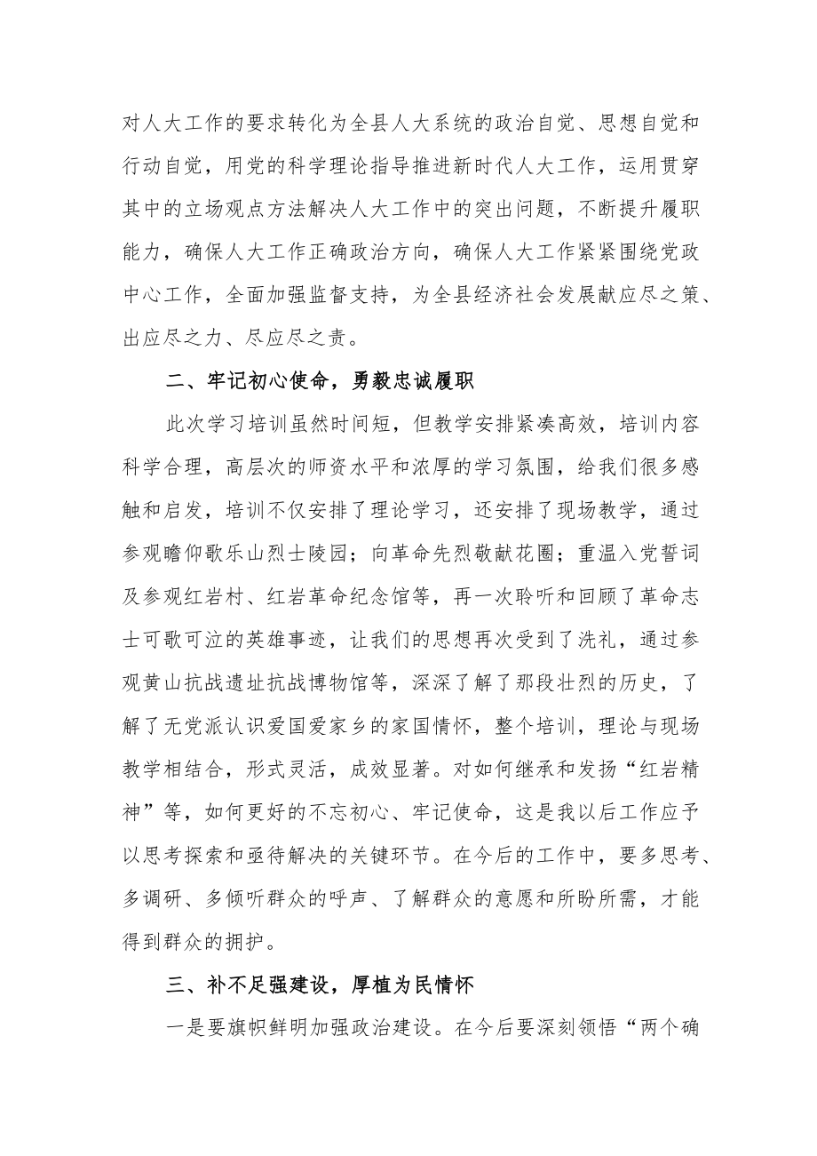 2023年基层人大干部履职能力提升培训班学习心得体会.docx_第2页