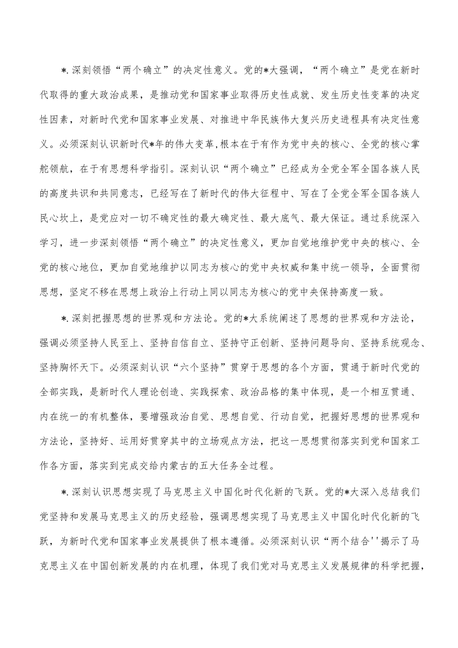 理论中心组2023年专题学习内容安排.docx_第2页