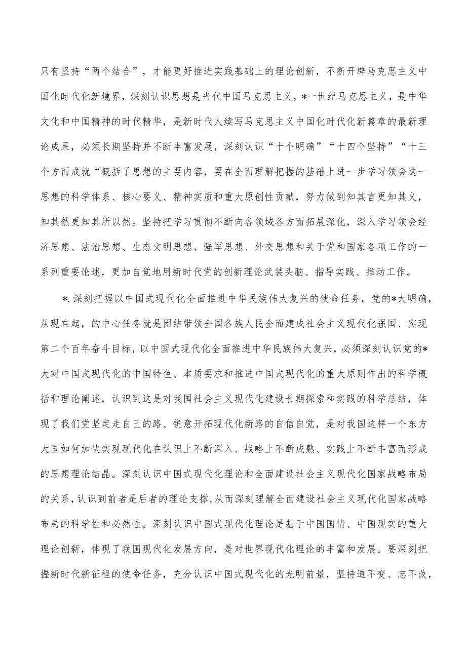 理论中心组2023年专题学习内容安排.docx_第3页