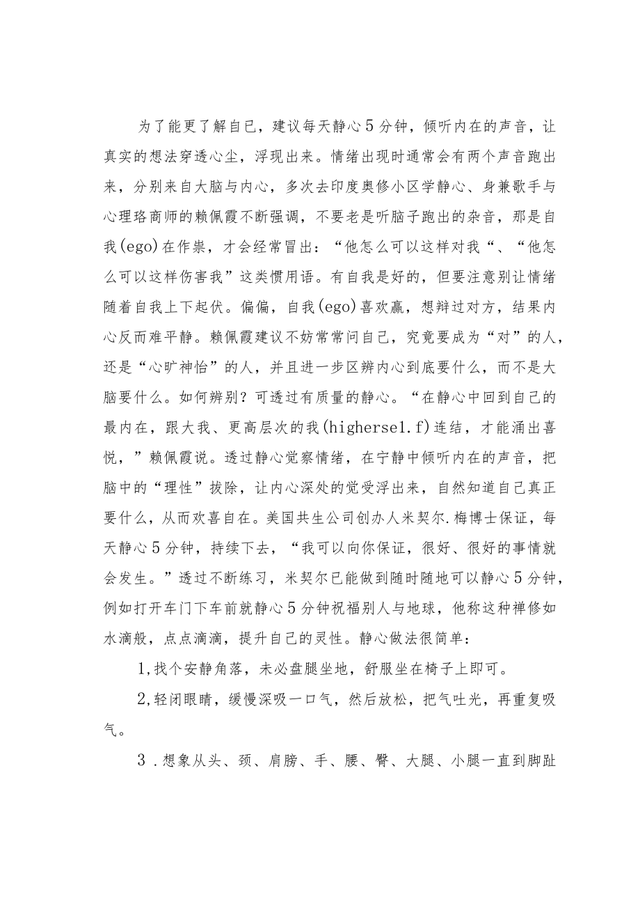 情绪管理的方法与技巧.docx_第3页