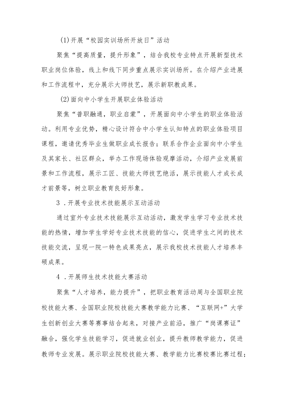 2023年职业教育活动周工作方案3篇.docx_第2页