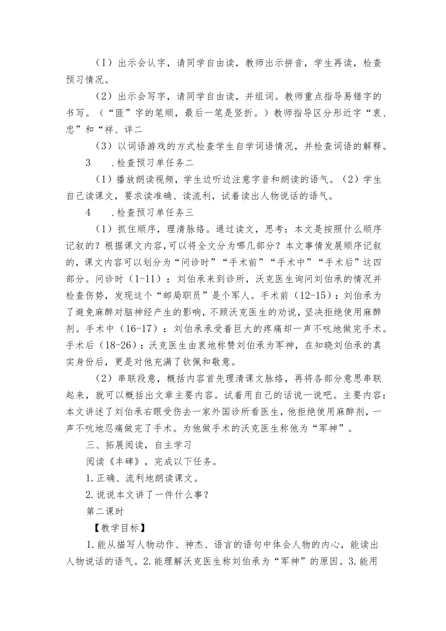 11《军神》一等奖创新教学设计（共2个课时）.docx_第2页