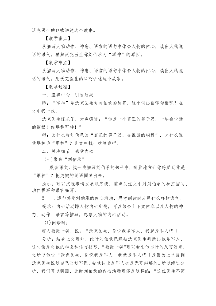 11《军神》一等奖创新教学设计（共2个课时）.docx_第3页