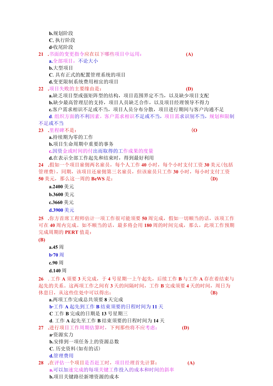 项目管理概念试题项目管理(精品).docx_第3页