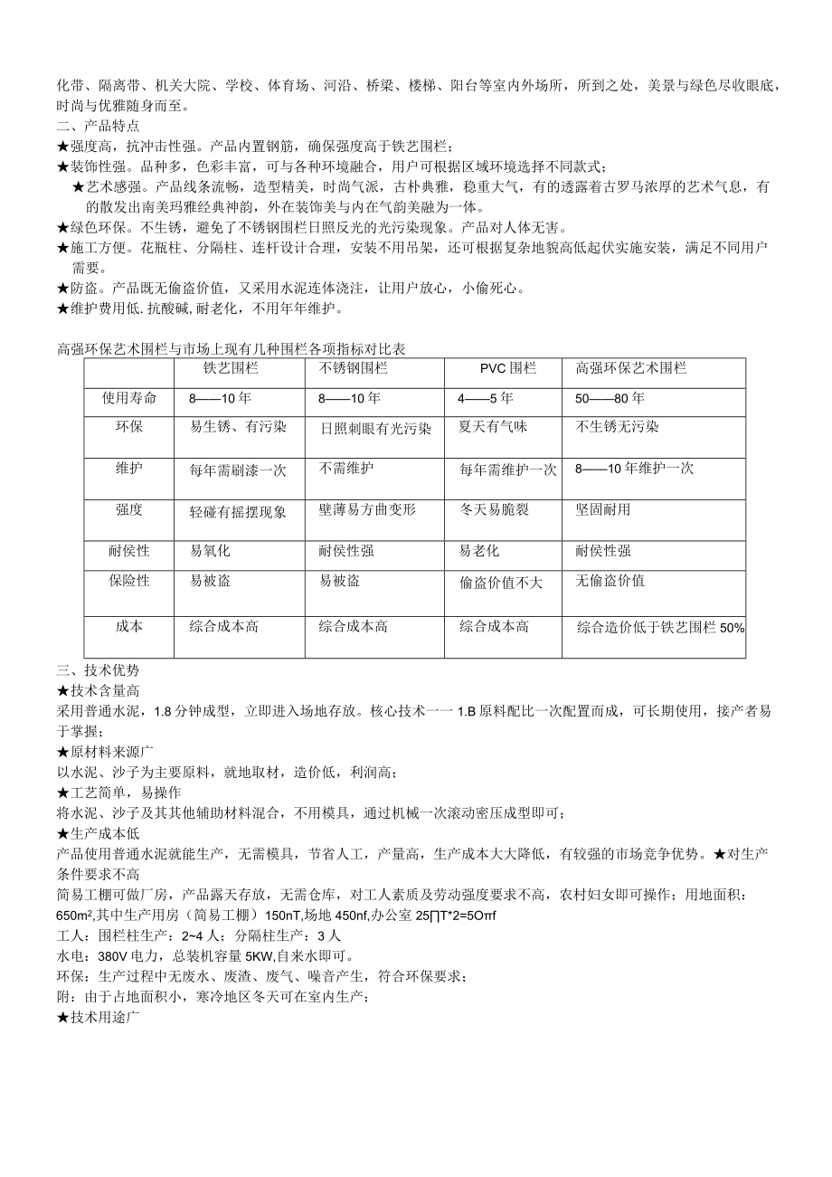 高强环保艺术围栏市场分析及其相关报告——投资指南.docx_第2页