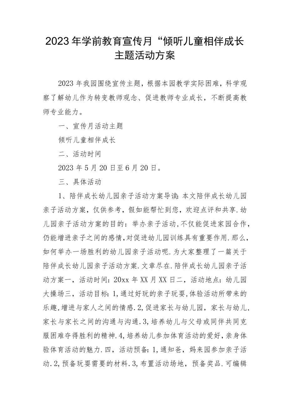 2023年学前教育“倾听儿童相伴成长”主题活动方案.docx_第1页