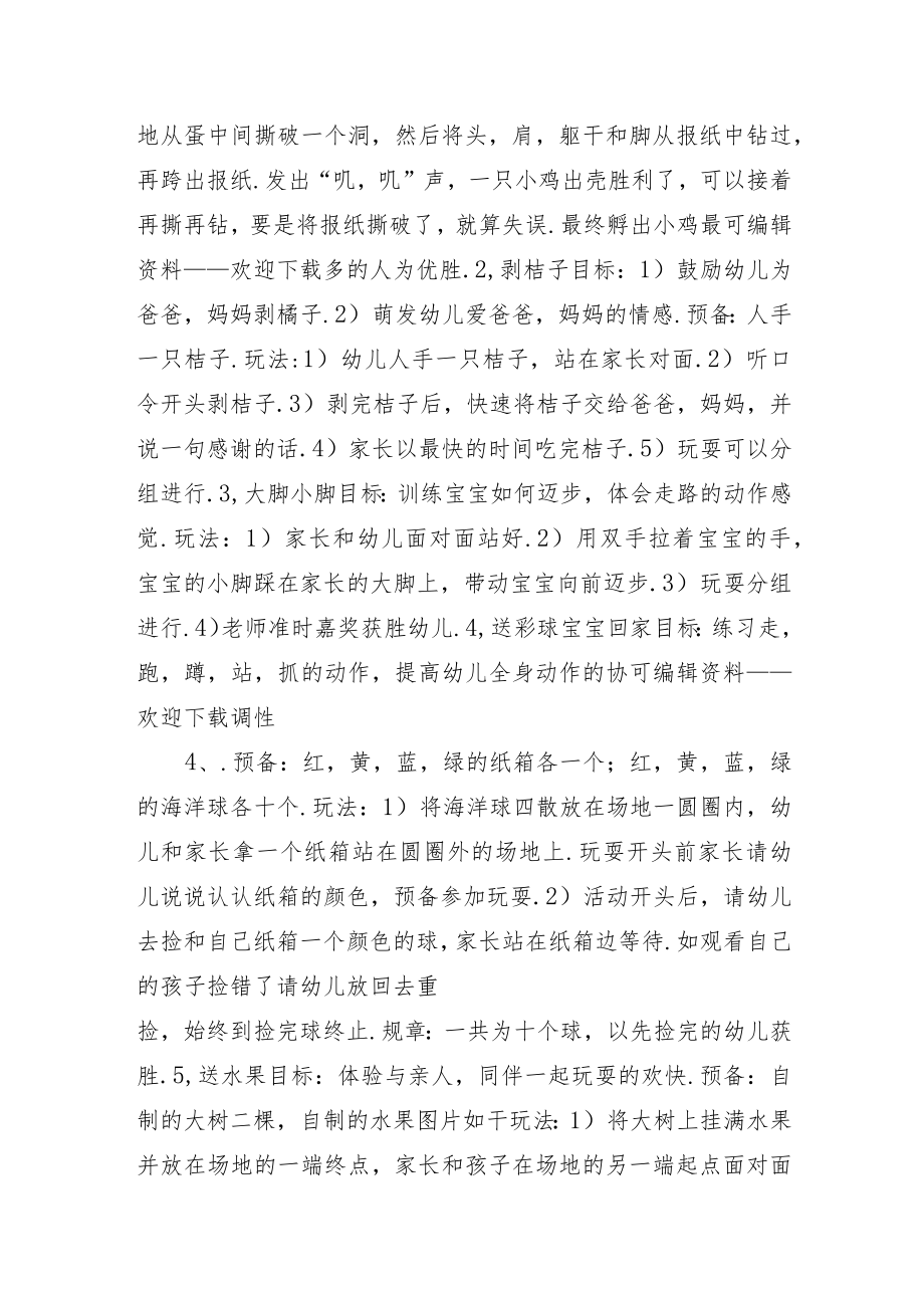 2023年学前教育“倾听儿童相伴成长”主题活动方案.docx_第3页