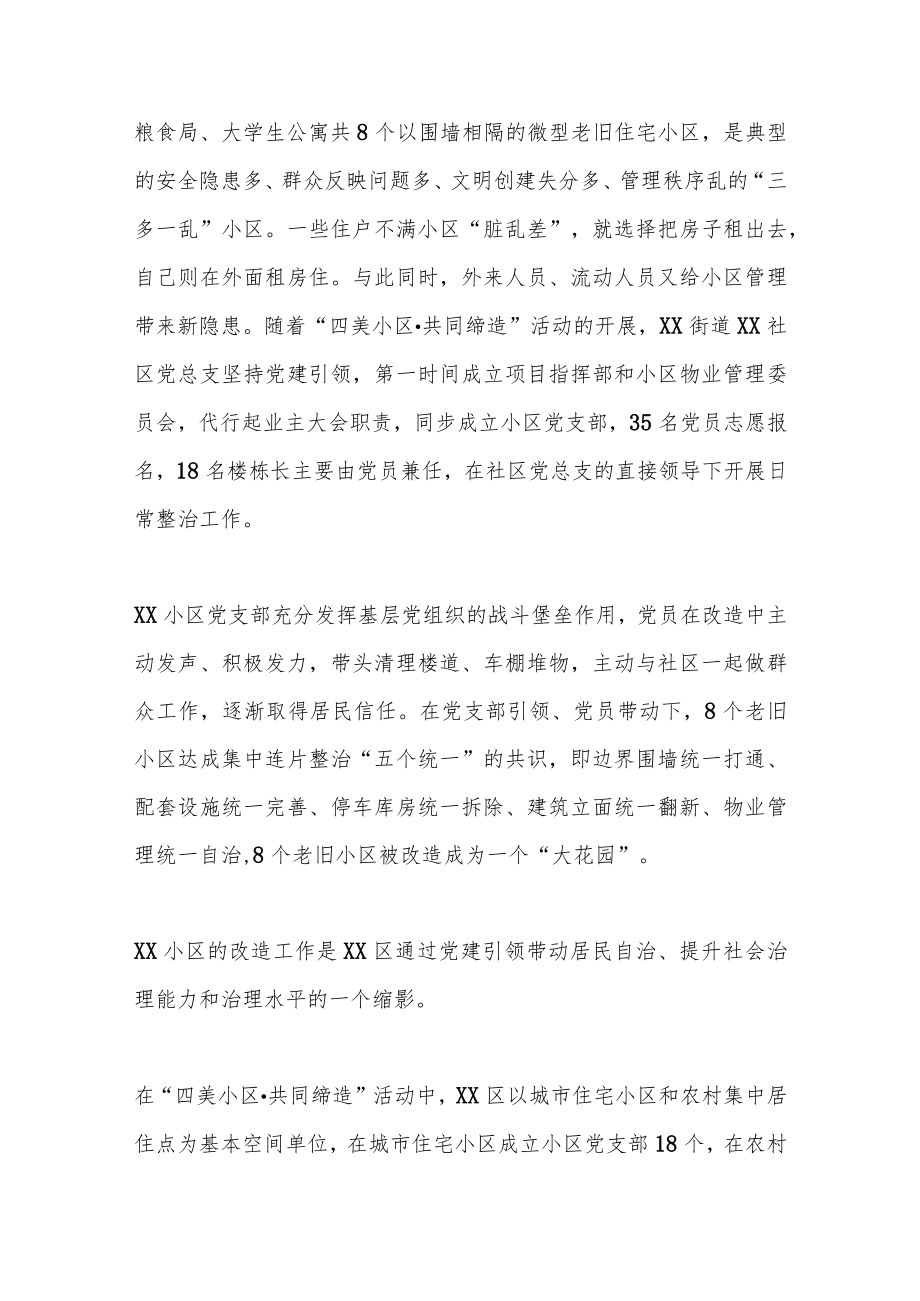 关于党建赋能“共同缔造”机制推动基层治理工作报告.docx_第2页