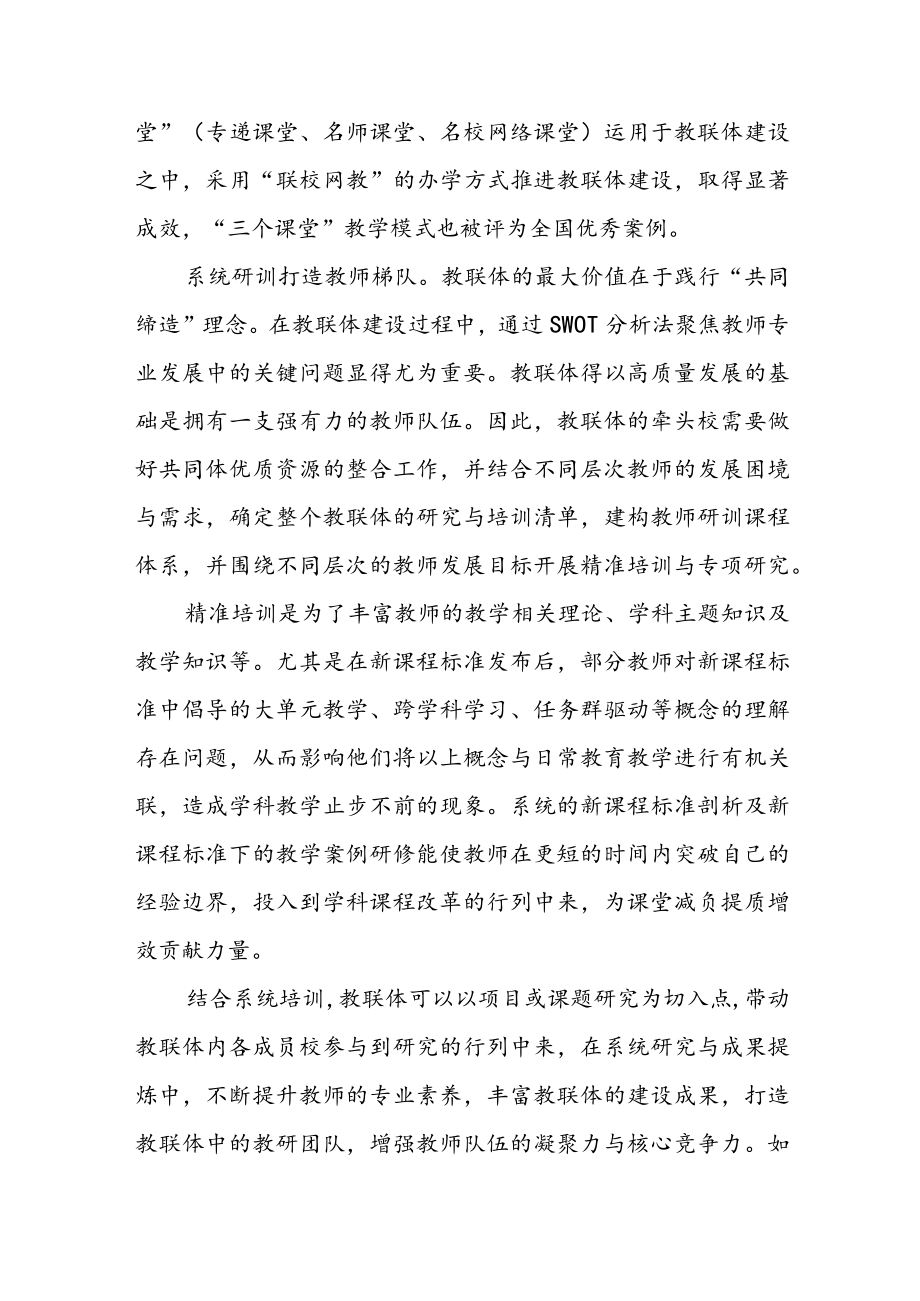 教联体教师专业发展的可行路径及建议.docx_第3页