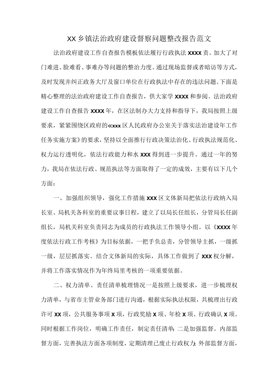 XX乡镇法治政府建设督察问题整改报告范文.docx_第1页