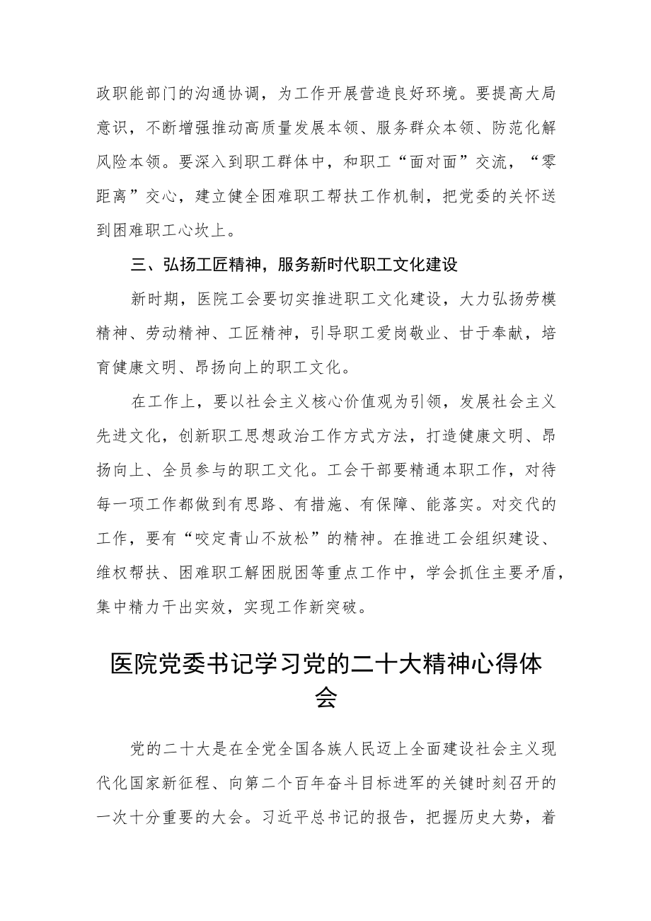 医院工会干部学习贯彻党的二十大精神心得体会范文(3篇).docx_第2页