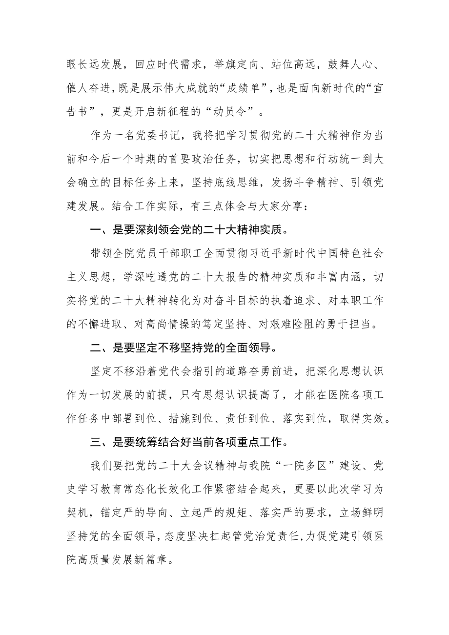 医院工会干部学习贯彻党的二十大精神心得体会范文(3篇).docx_第3页