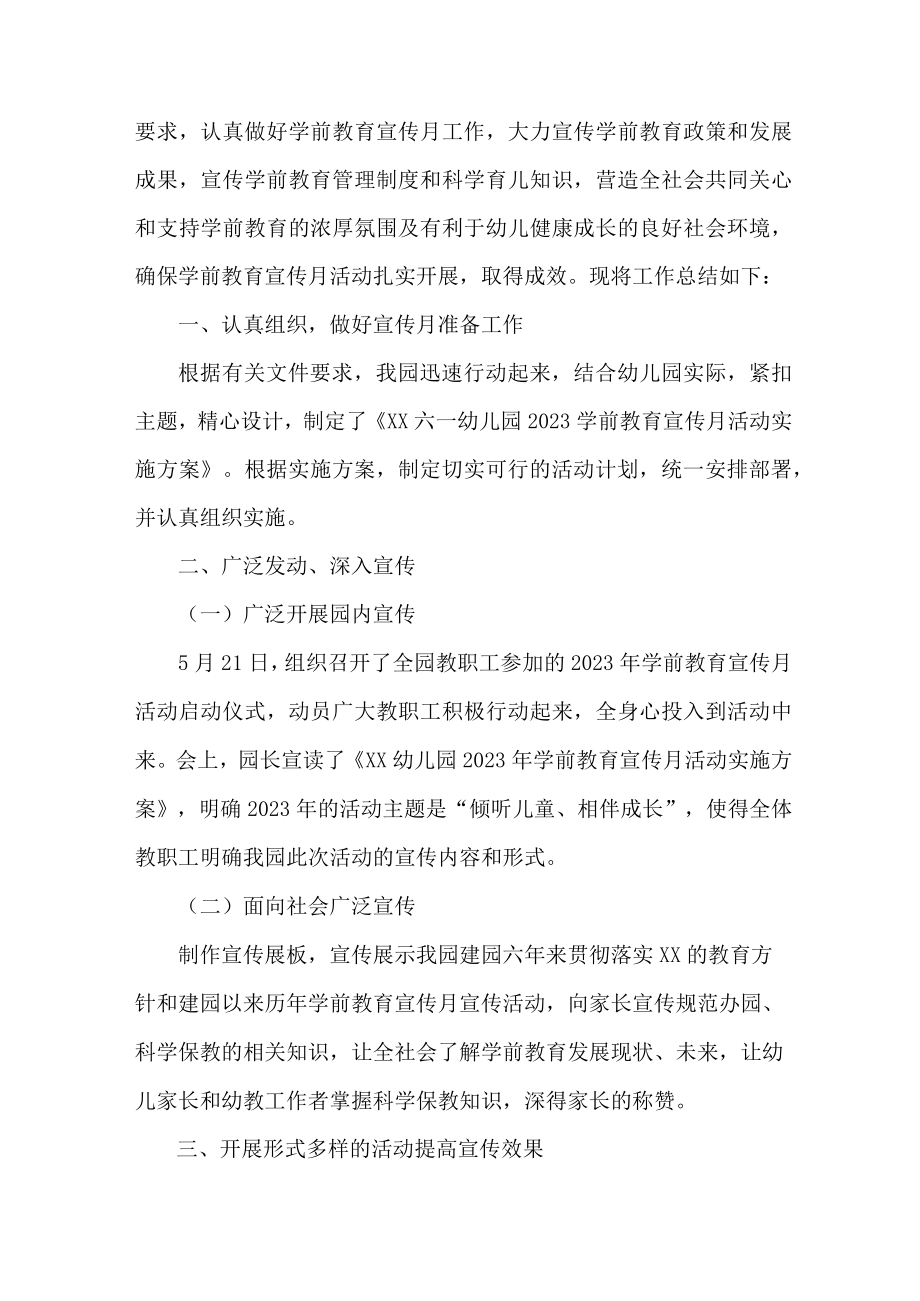 幼儿园2023年学前教育宣传月活动总结.docx_第2页