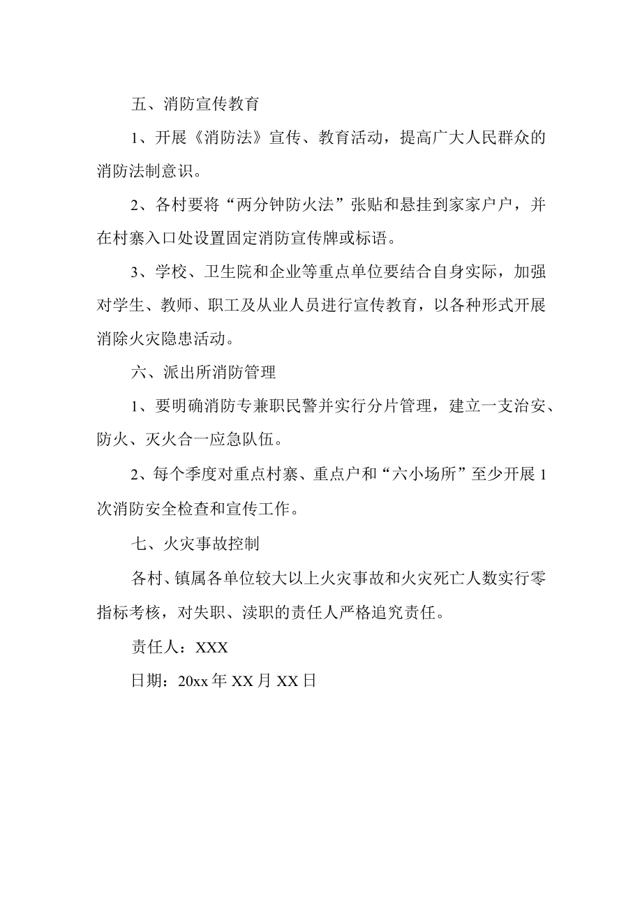 消防安全协议责任书3.docx_第3页