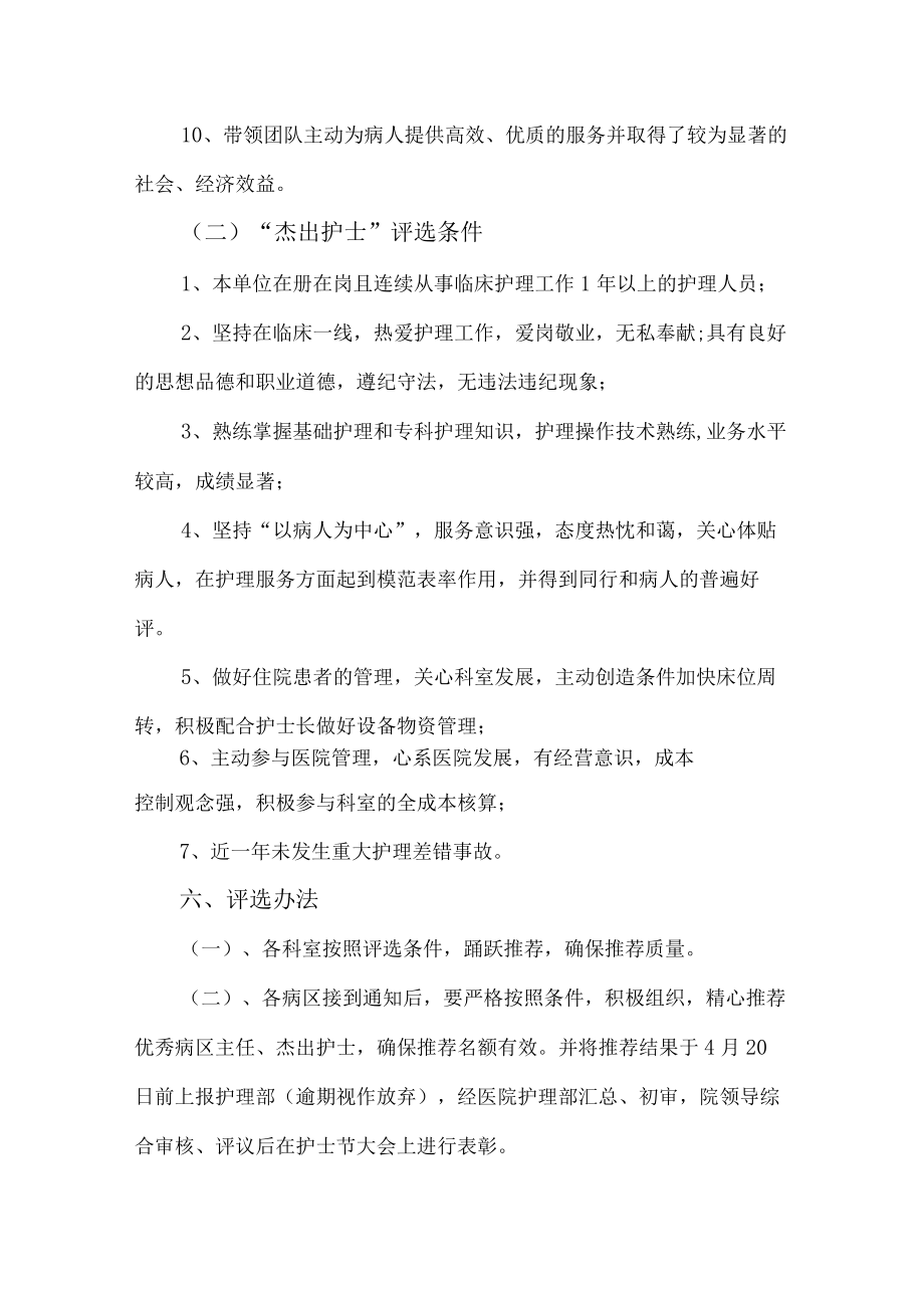 2023年骨科医院512国际护士节主题活动实施方案 （汇编6份）.docx_第3页