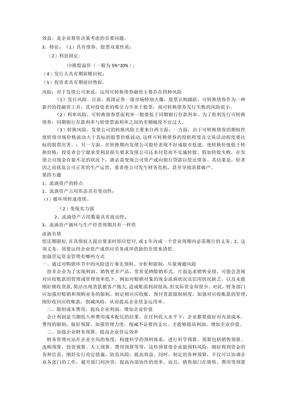 2023年党校研究生会计作业题答案(部分).docx_第2页