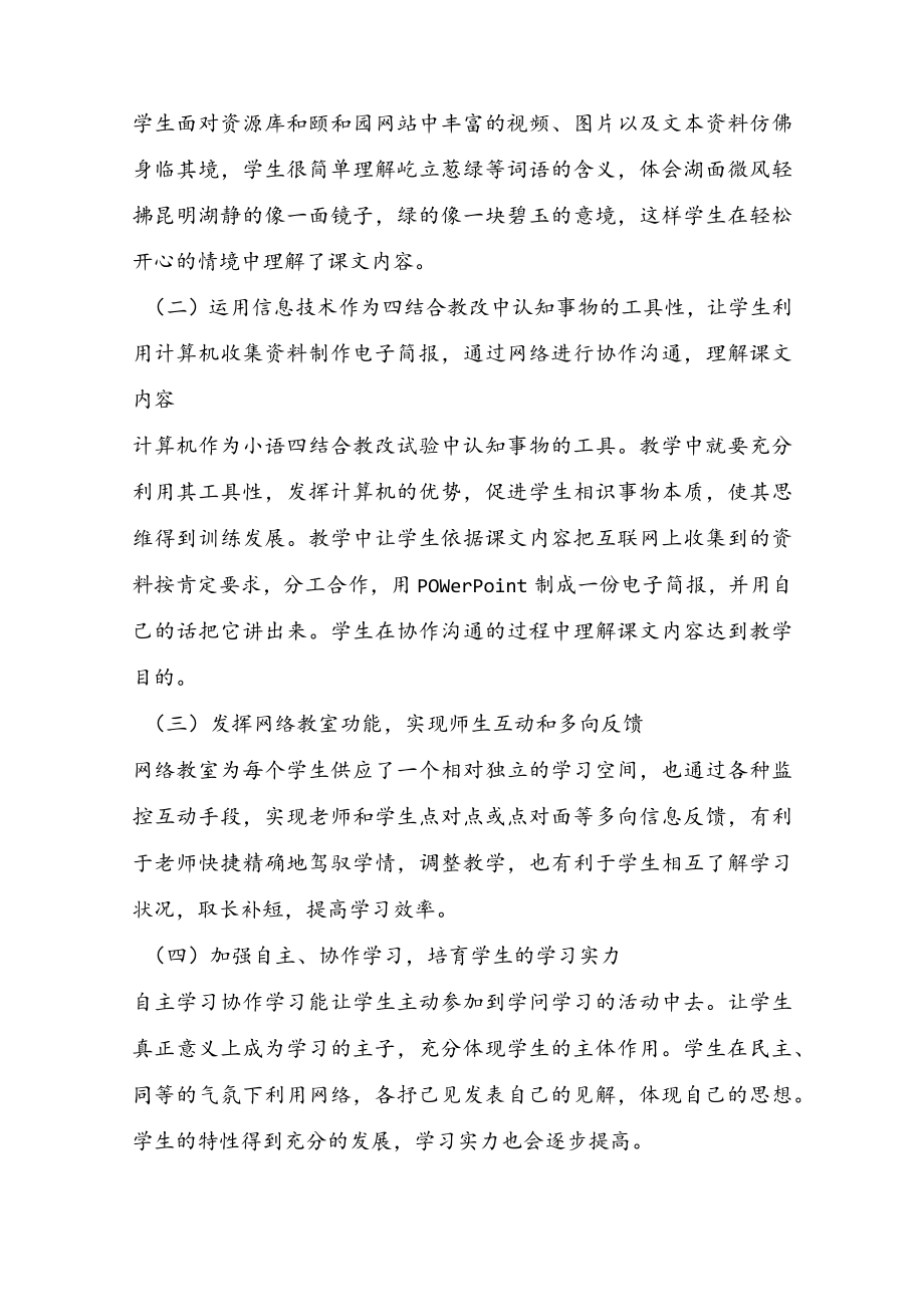 颐和园说课设计教学案例反思.docx_第2页