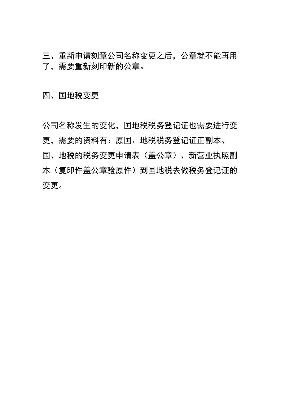 变更公司名称的操作流程.docx_第2页