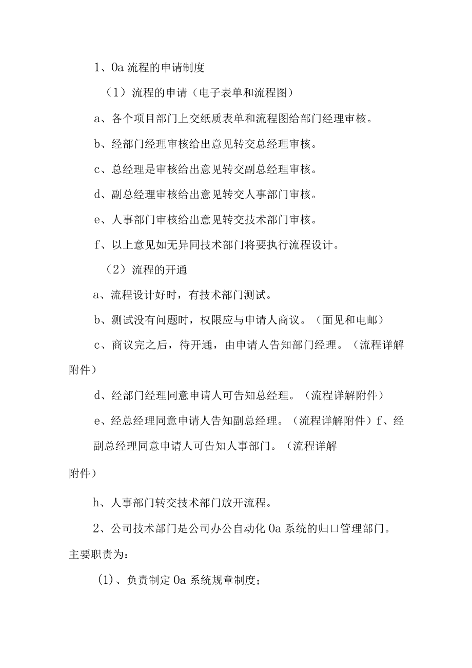 oa流程变更管理制度.docx_第2页