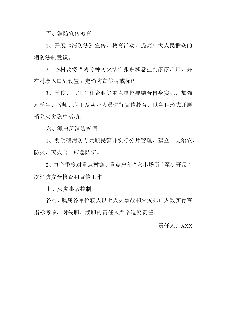 消防安全协议责任书3.docx_第3页