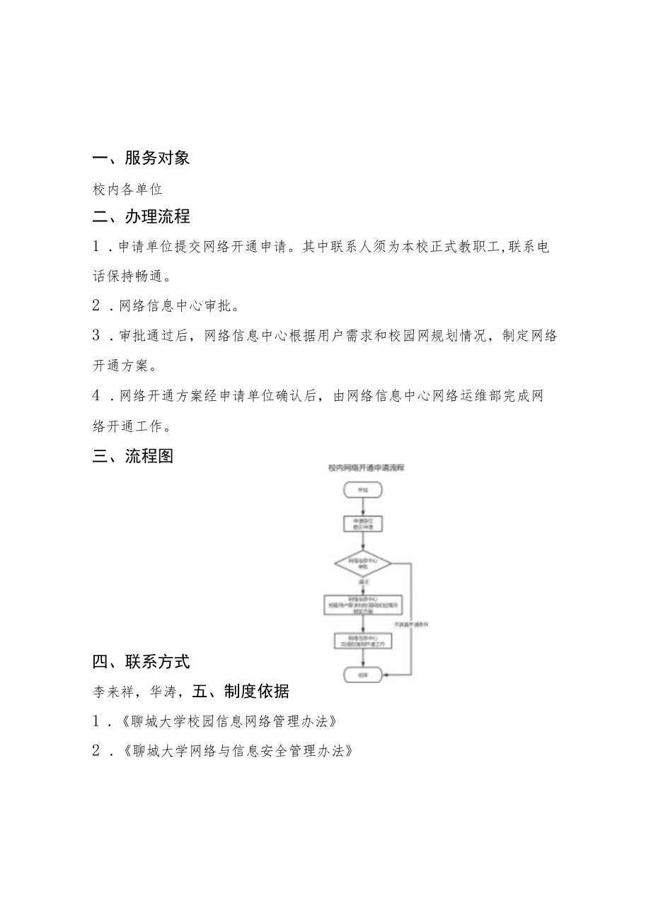 聊城大学网上办事大厅重要活动网络保障申请流程说明.docx_第2页