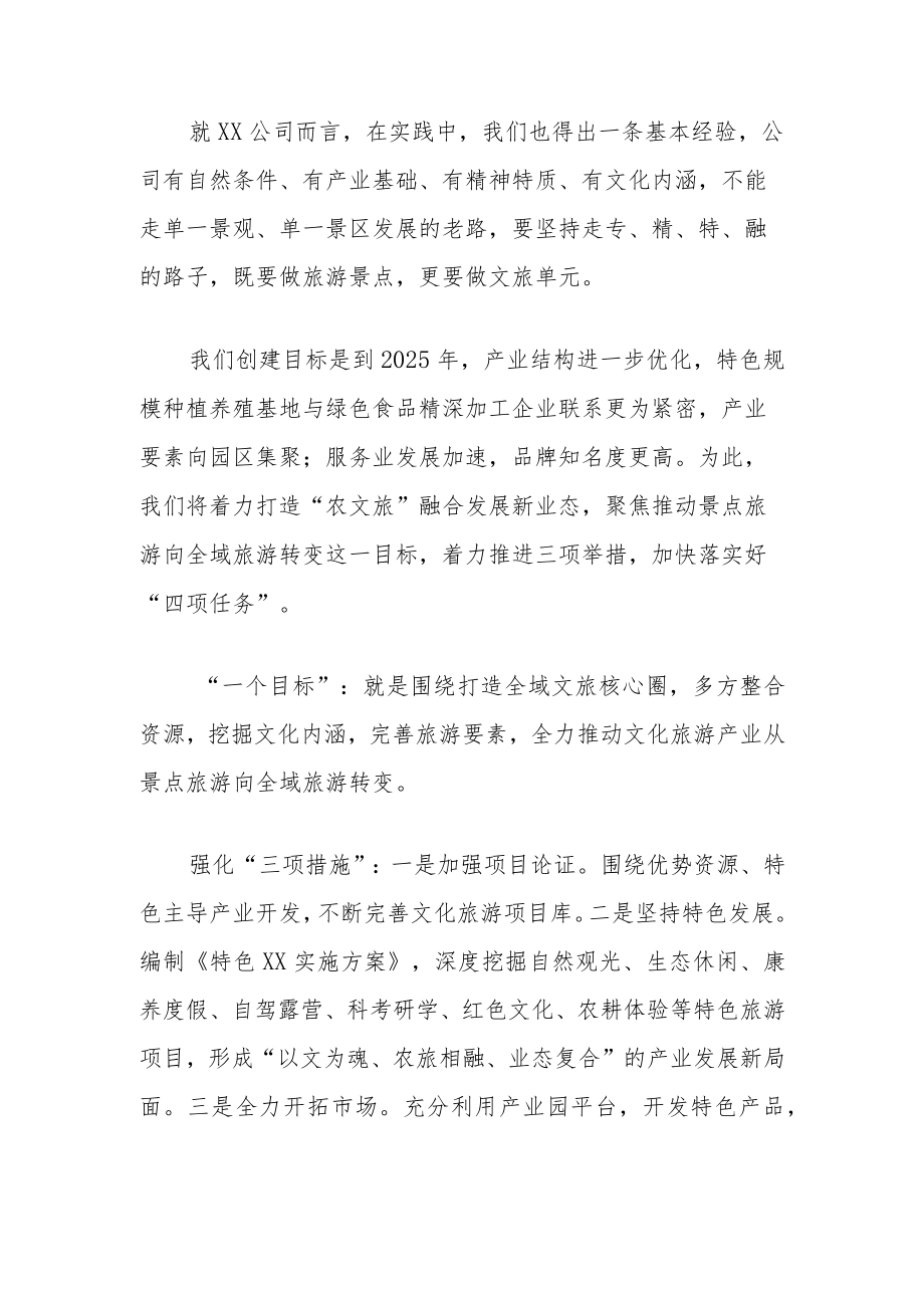 在文化旅游论坛上的发言.docx_第2页