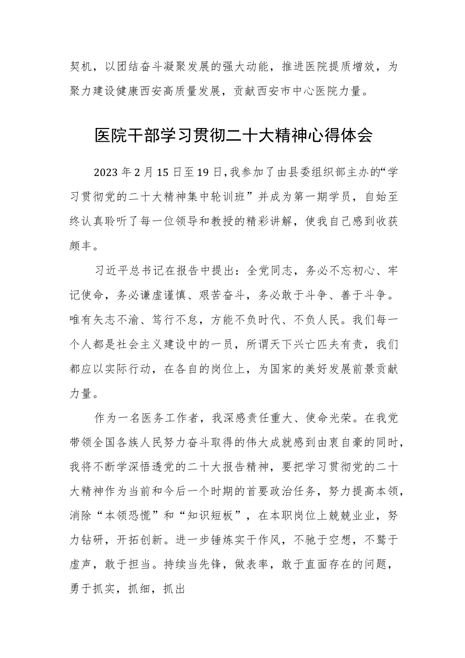 医院党委副书记、院长学习党的二十大精神心得体会范文(3篇).docx_第2页