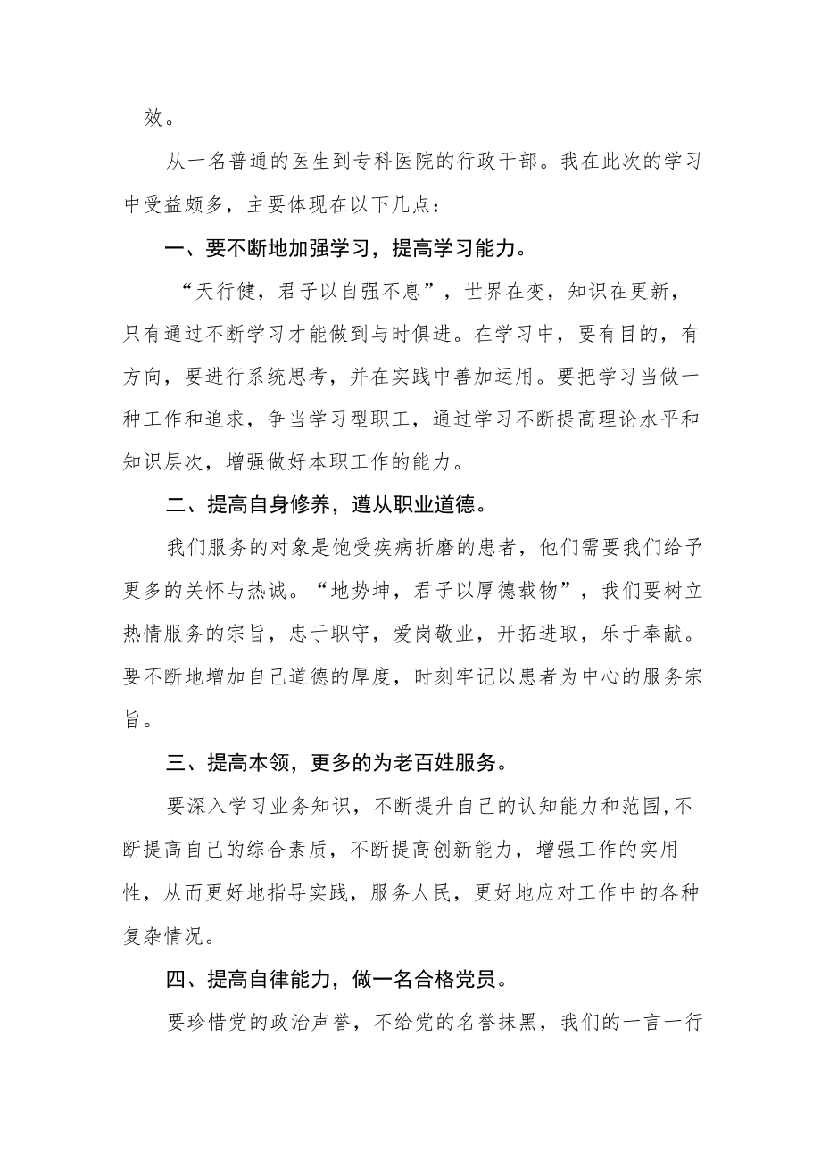 医院党委副书记、院长学习党的二十大精神心得体会范文(3篇).docx_第3页