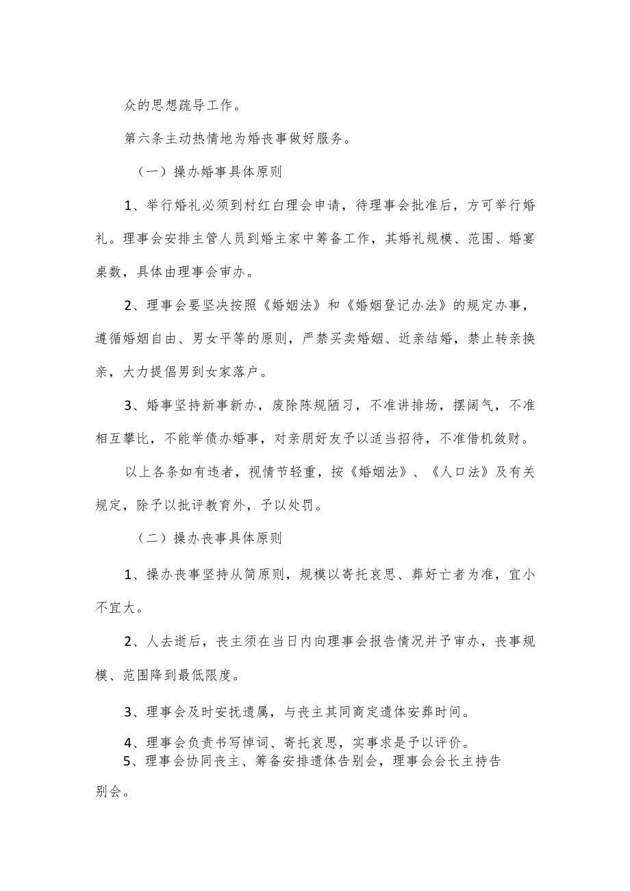 村红白理事会章程.docx_第2页