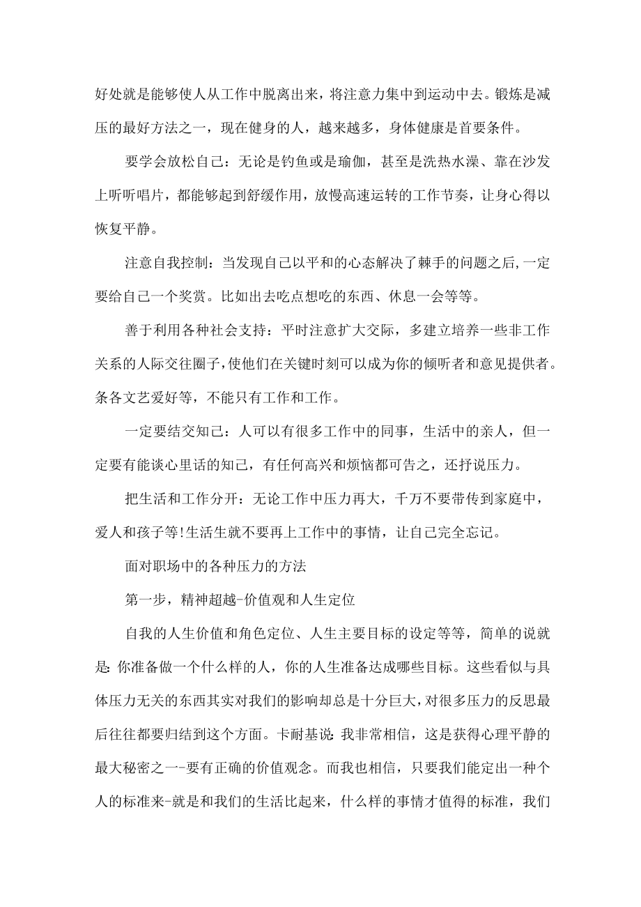 如何正确看待职场压力.docx_第2页