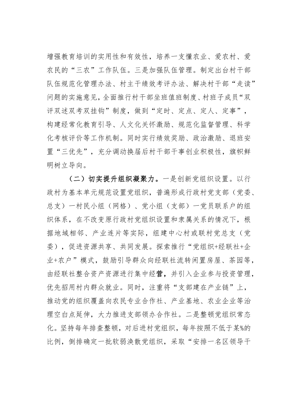 关于增强农村基层党组织组织力的探索与实践.docx_第2页