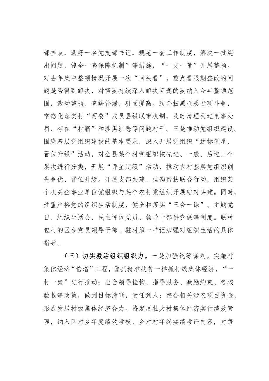 关于增强农村基层党组织组织力的探索与实践.docx_第3页