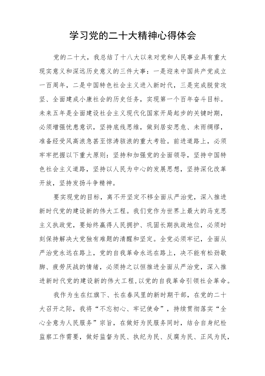 街道基层干部学习贯彻党的二十大精神心得体会范文(3篇).docx_第2页