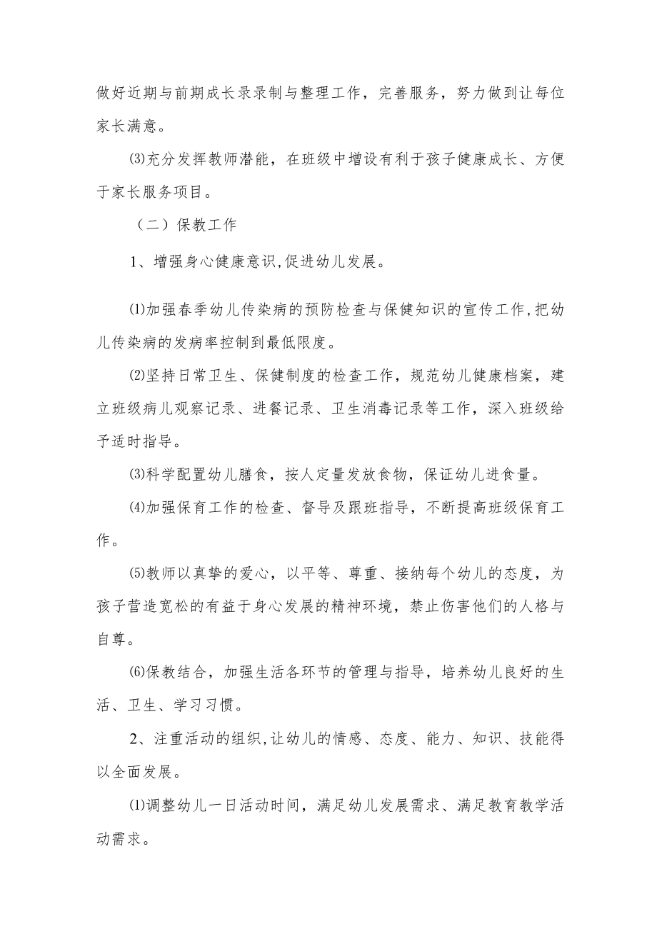 2023年学前教育宣传月“倾听儿童相伴成长”主题活动方案推荐.docx_第3页