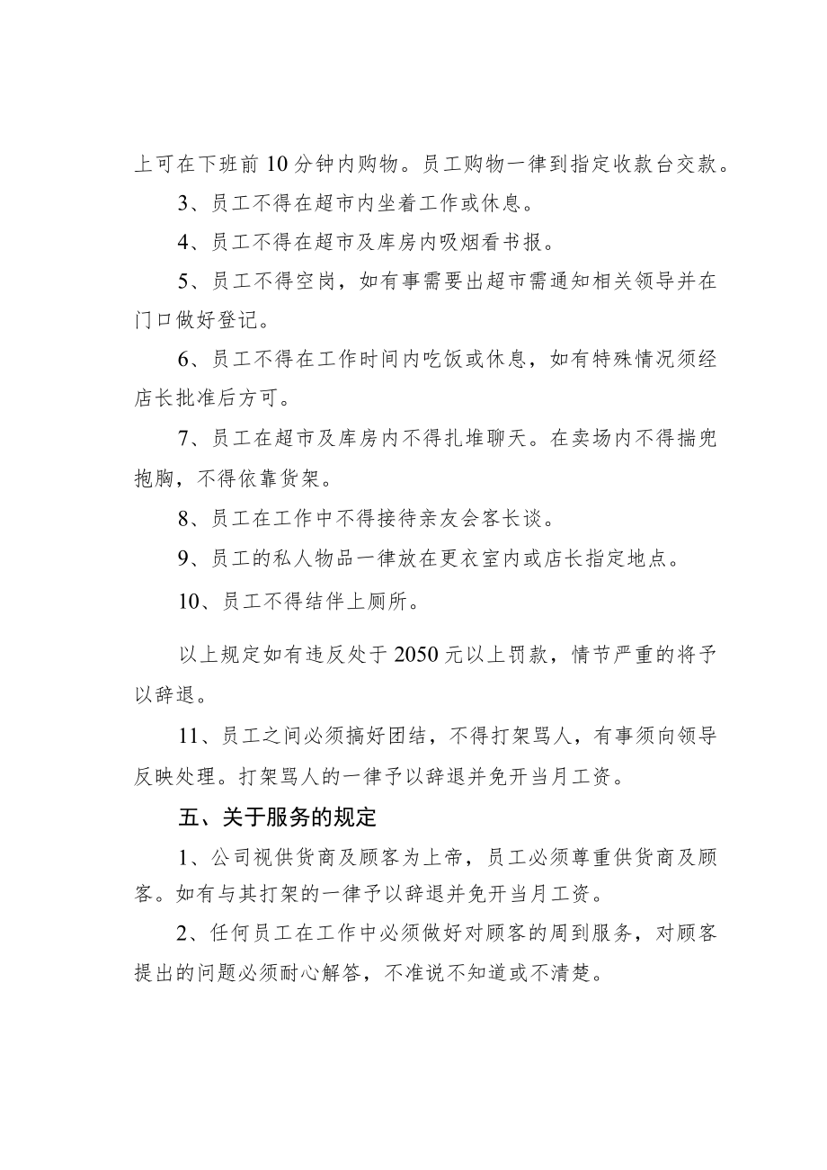 某某超市员工管理规章制度.docx_第3页